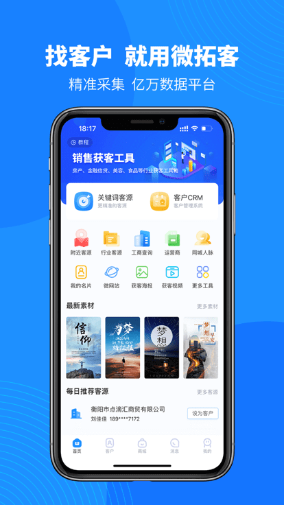 微拓客账号登录_微拓客账号注册appv3.3.0